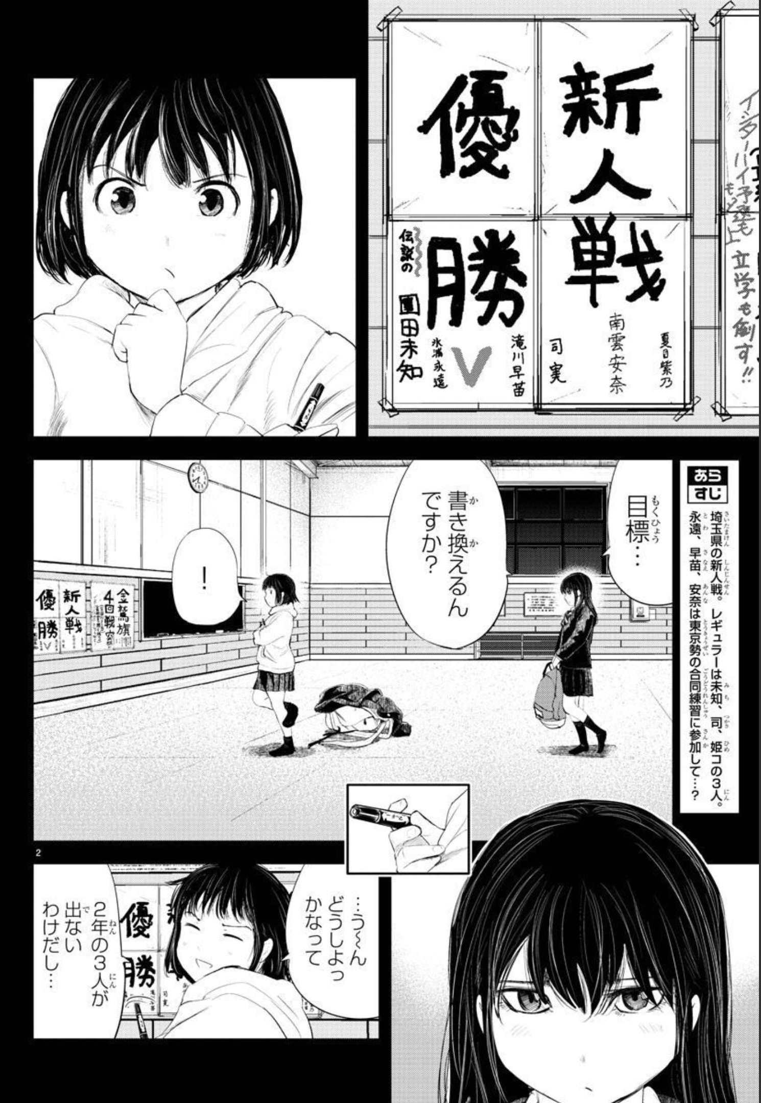 もういっぽん！ 第167話 - Page 2