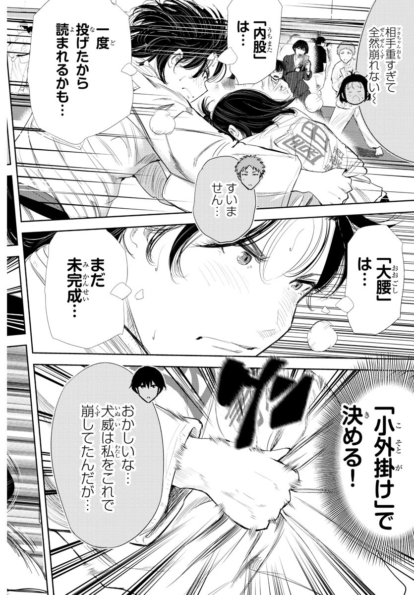 もういっぽん！ 第170話 - Page 12