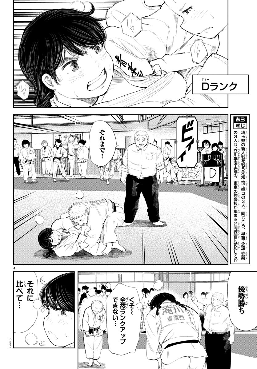 もういっぽん！ 第171話 - Page 5