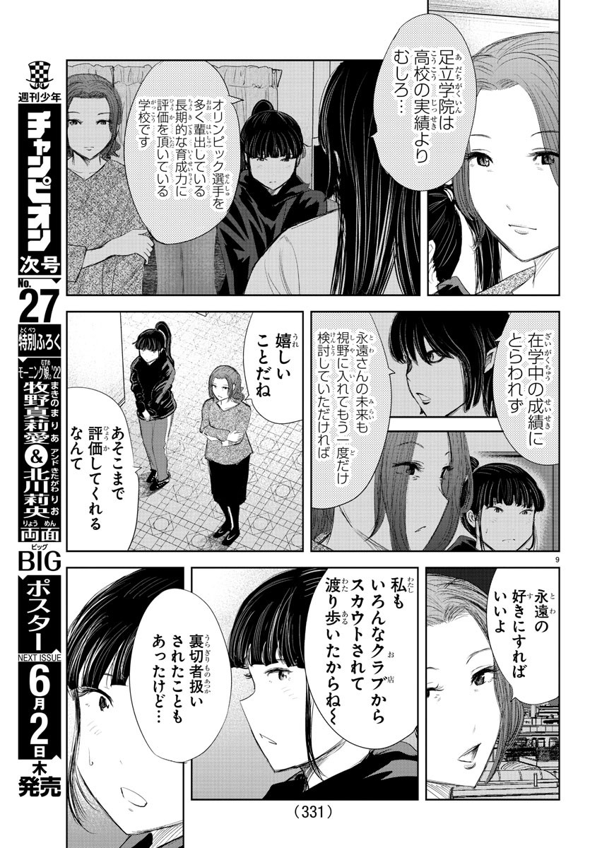 もういっぽん！ 第173話 - Page 9