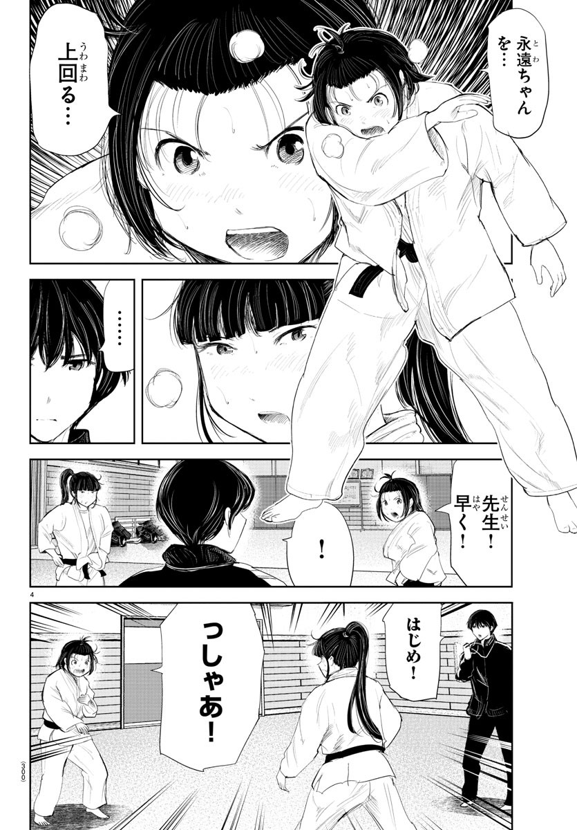 もういっぽん！ 第174話 - Page 4