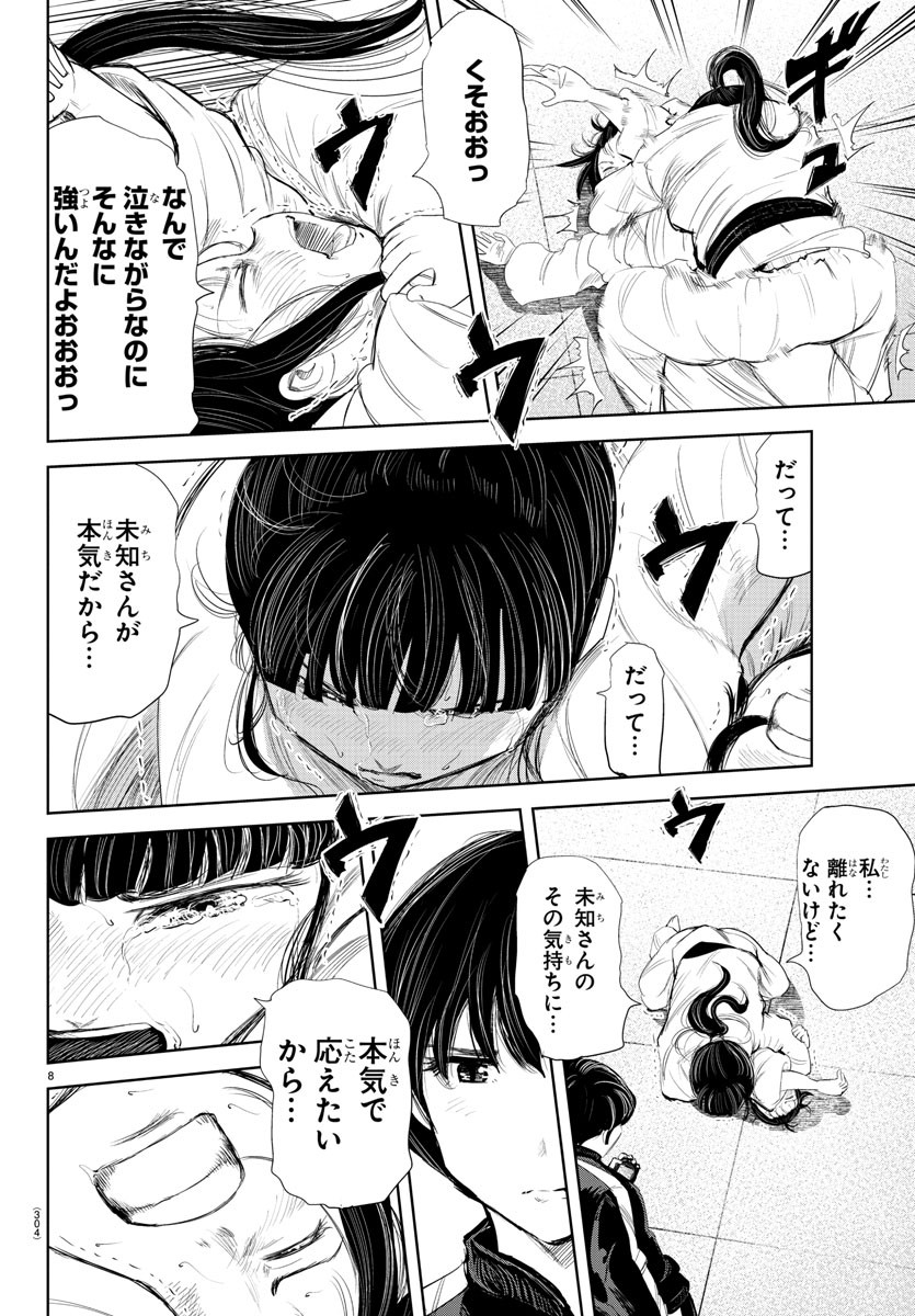 もういっぽん！ 第174話 - Page 8