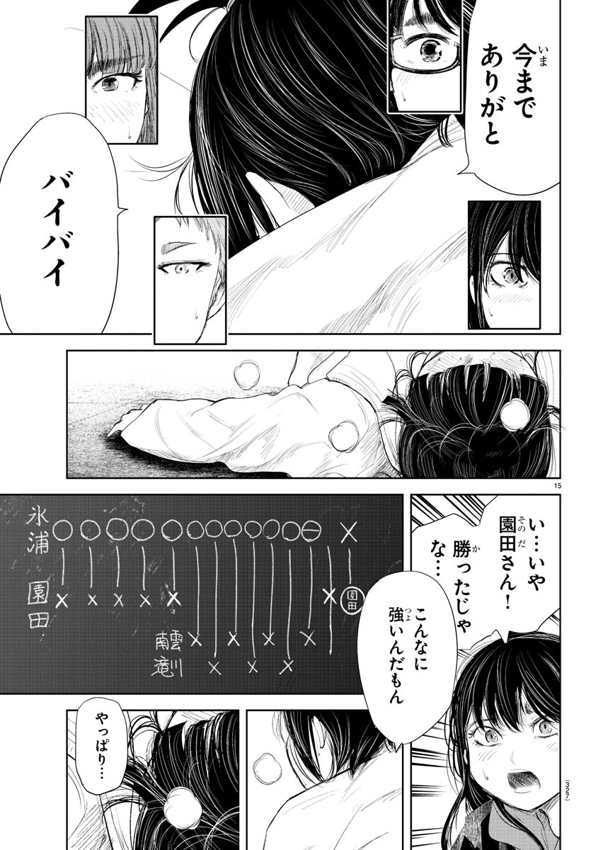 もういっぽん！ 第176話 - Page 15