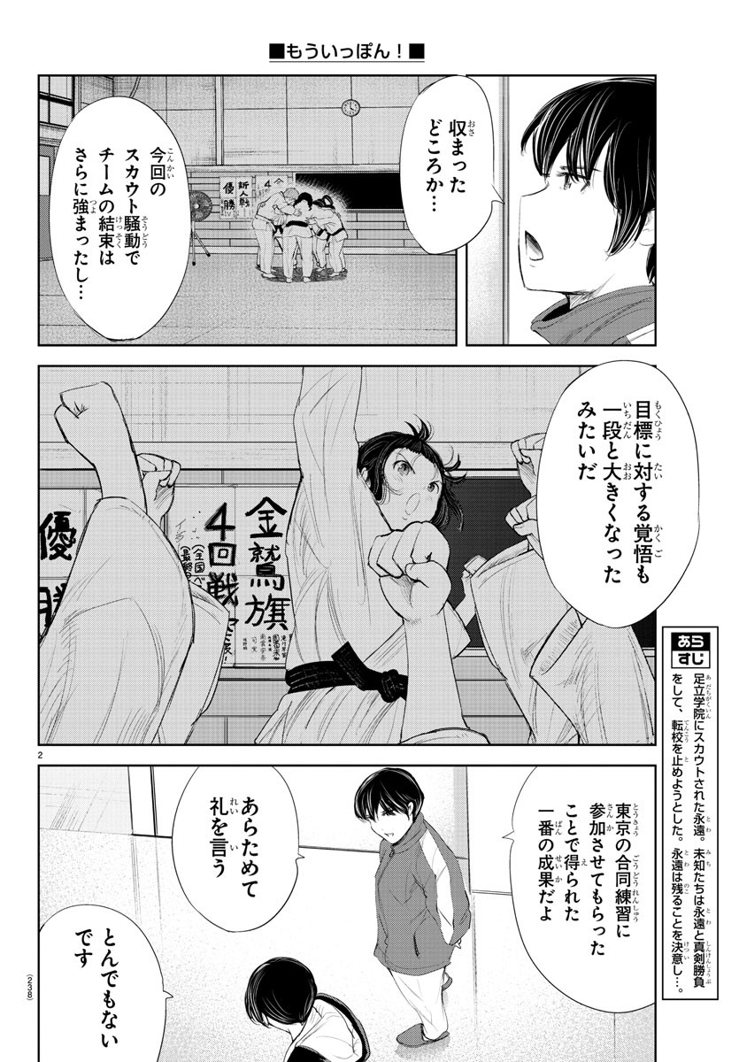 もういっぽん！ 第177話 - Page 3