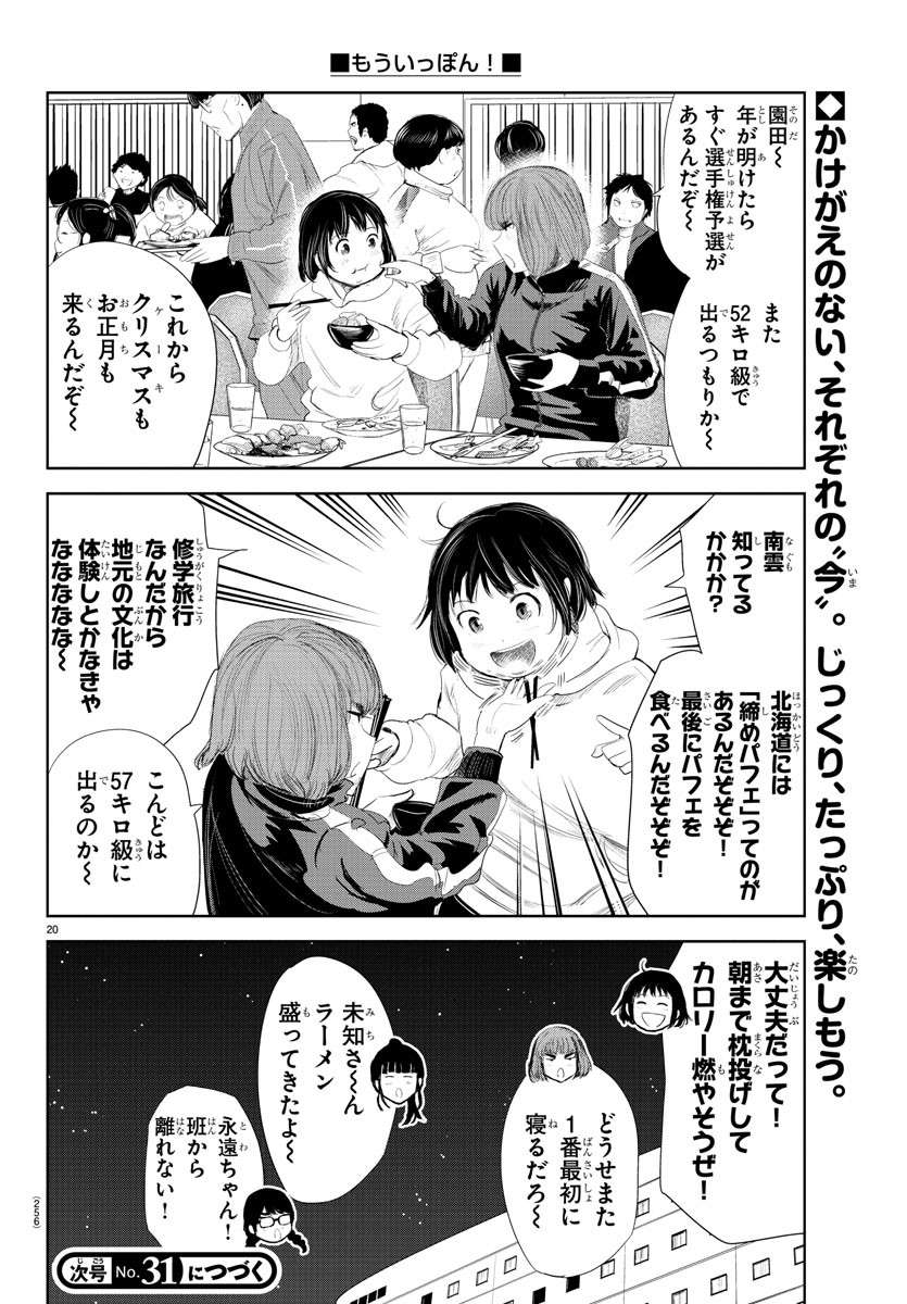 もういっぽん！ 第177話 - Page 21