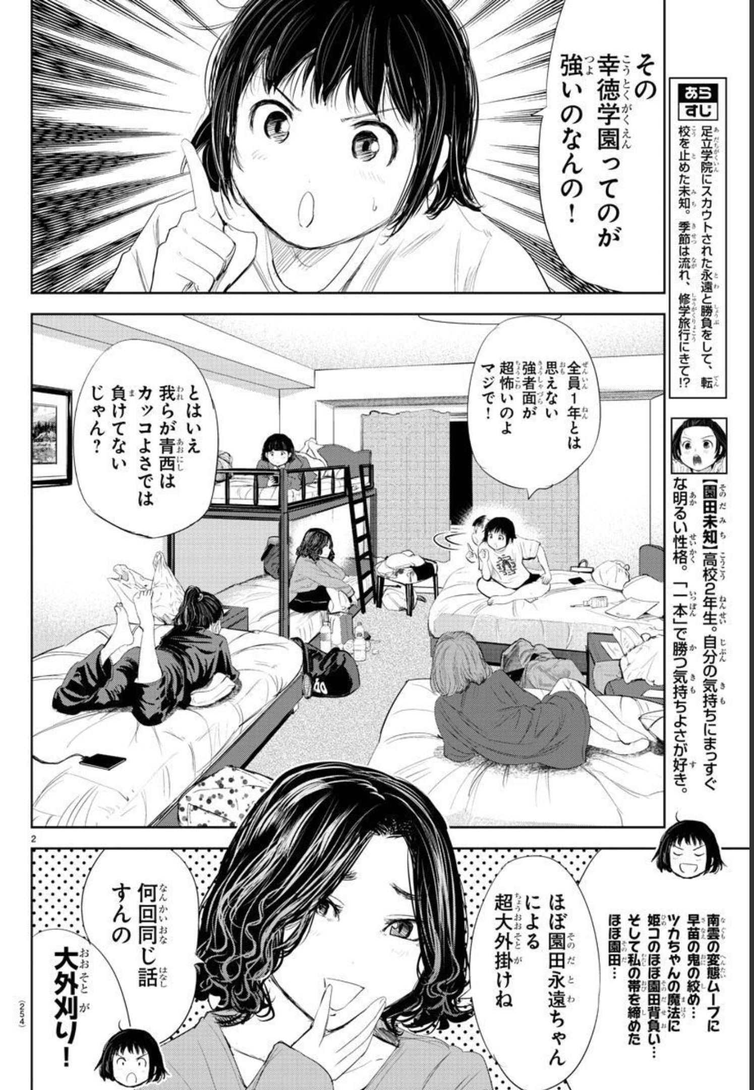 もういっぽん！ 第178話 - Page 2