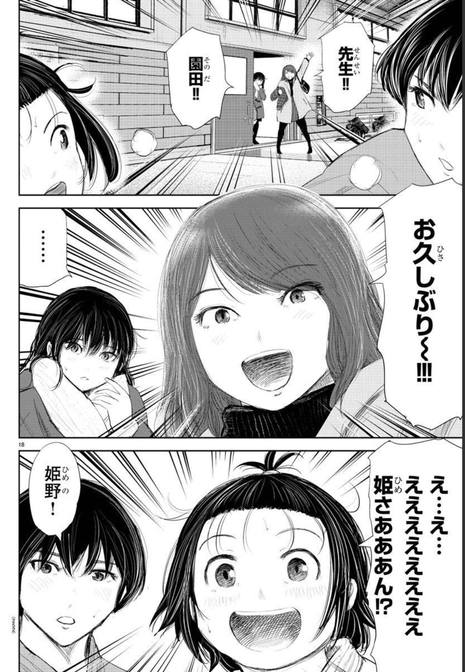 もういっぽん！ 第179話 - Page 18