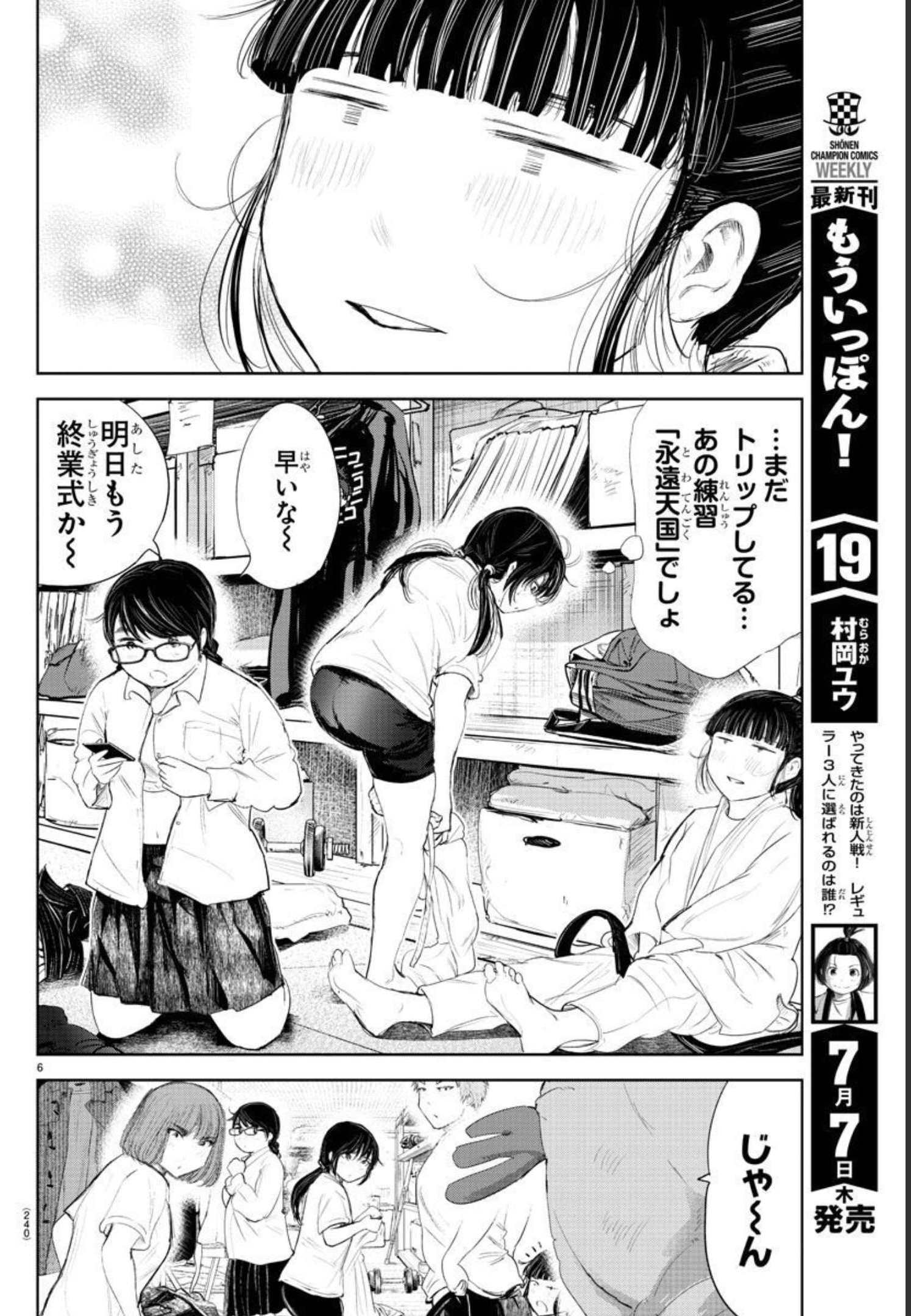 もういっぽん！ 第179話 - Page 6