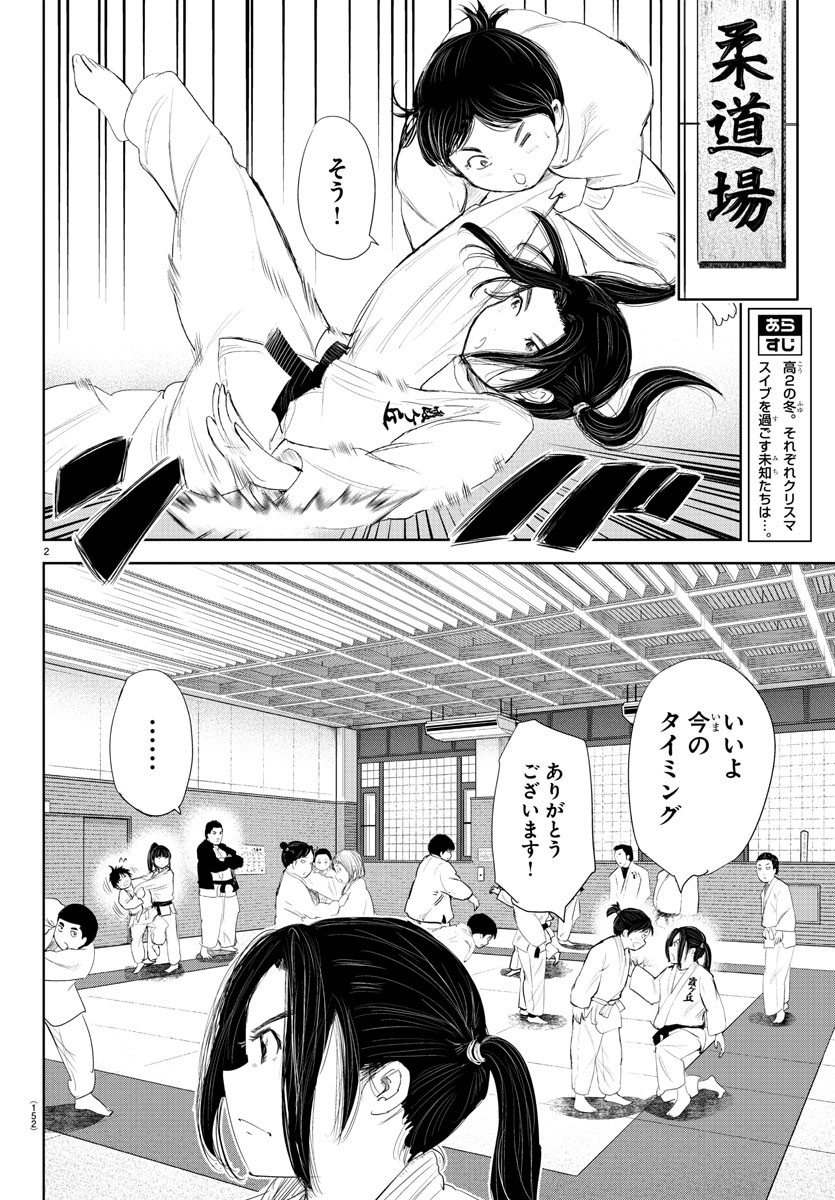 もういっぽん！ 第180話 - Page 3