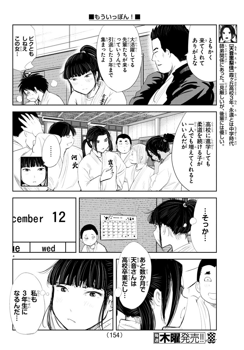 もういっぽん！ 第180話 - Page 5