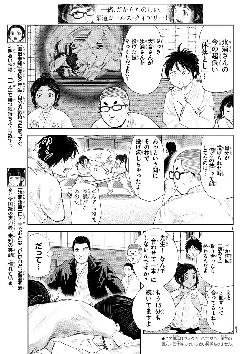 もういっぽん！ 第181話 - Page 3