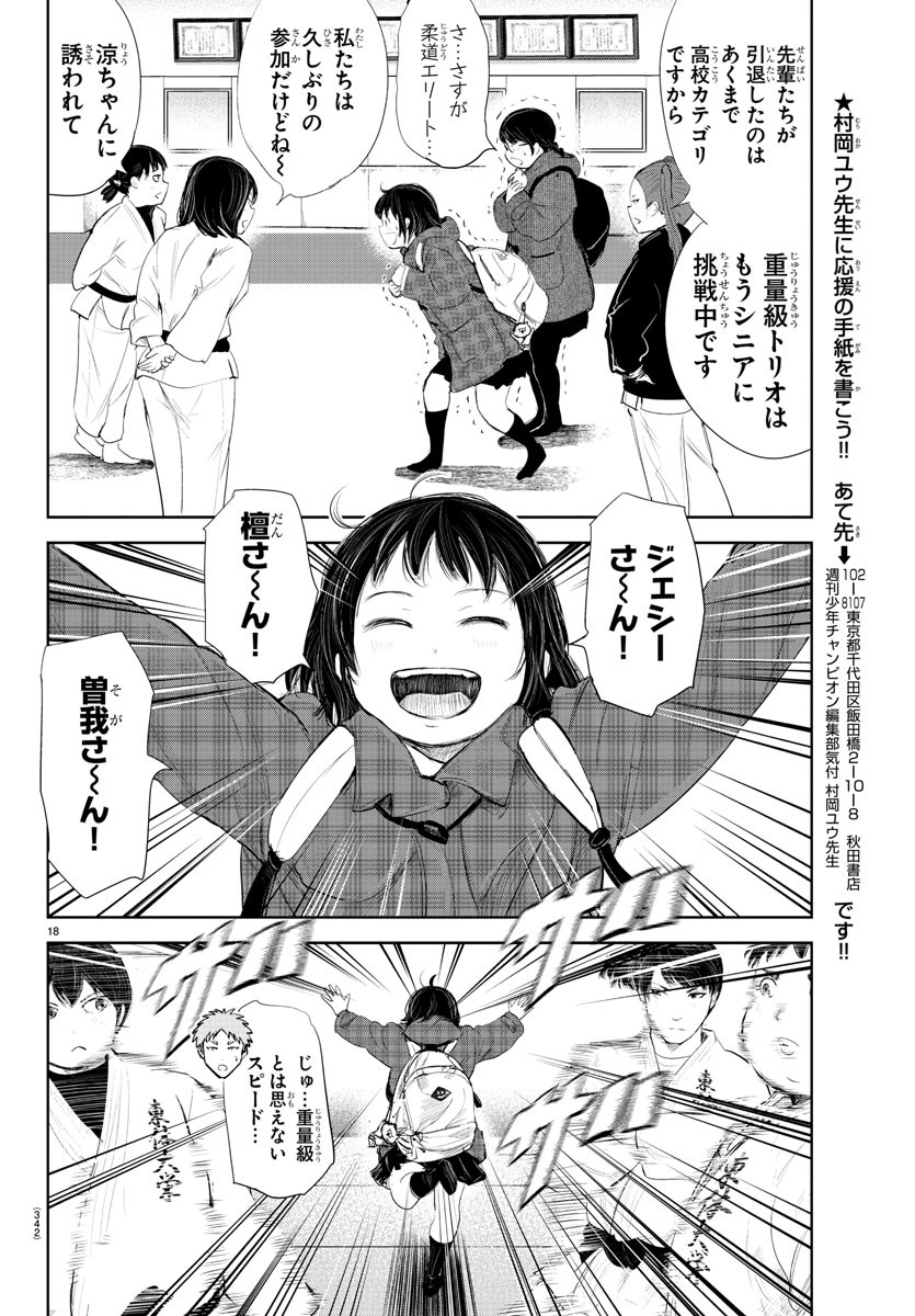 もういっぽん！ 第182話 - Page 18