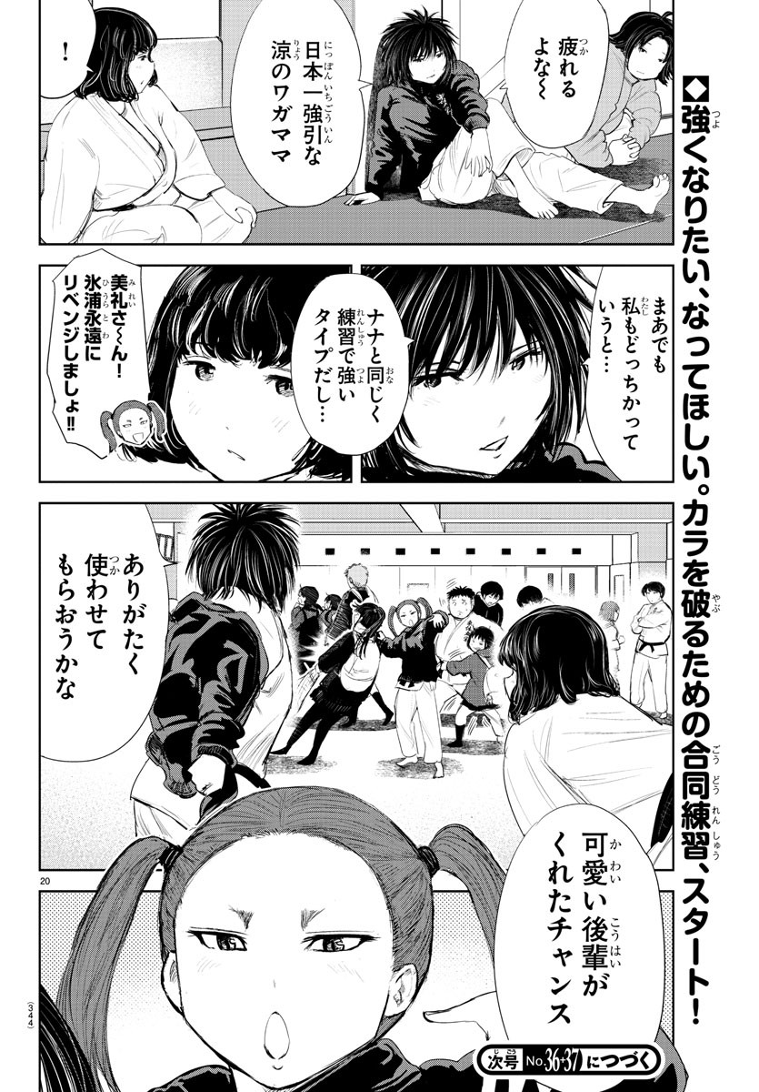 もういっぽん！ 第182話 - Page 20