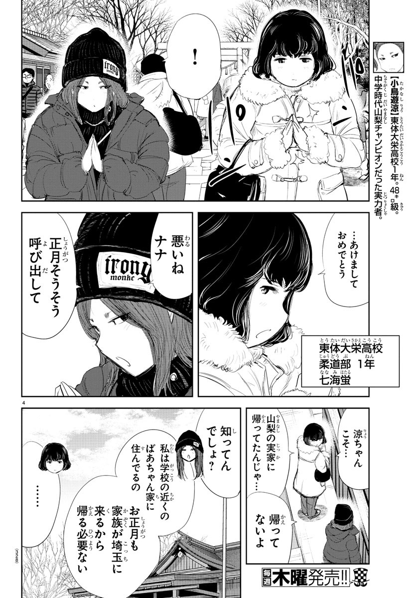 もういっぽん！ 第182話 - Page 4