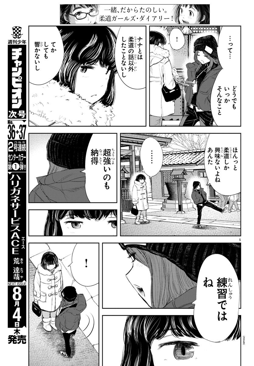 もういっぽん！ 第182話 - Page 5