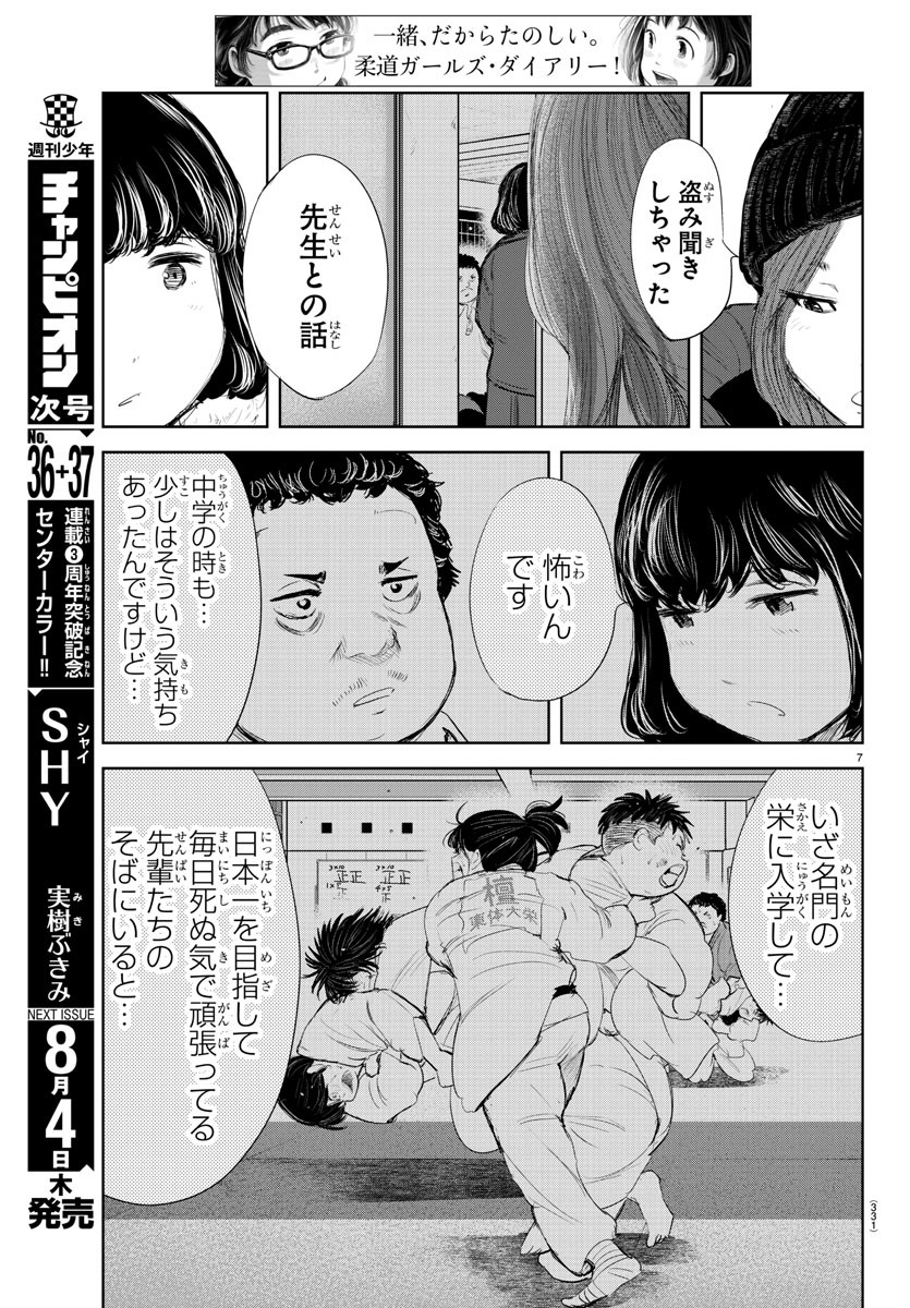 もういっぽん！ 第182話 - Page 7