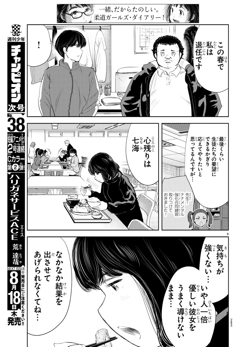 もういっぽん！ 第183話 - Page 9