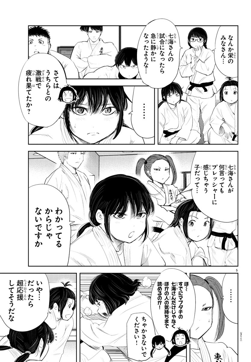 もういっぽん！ 第184話 - Page 5