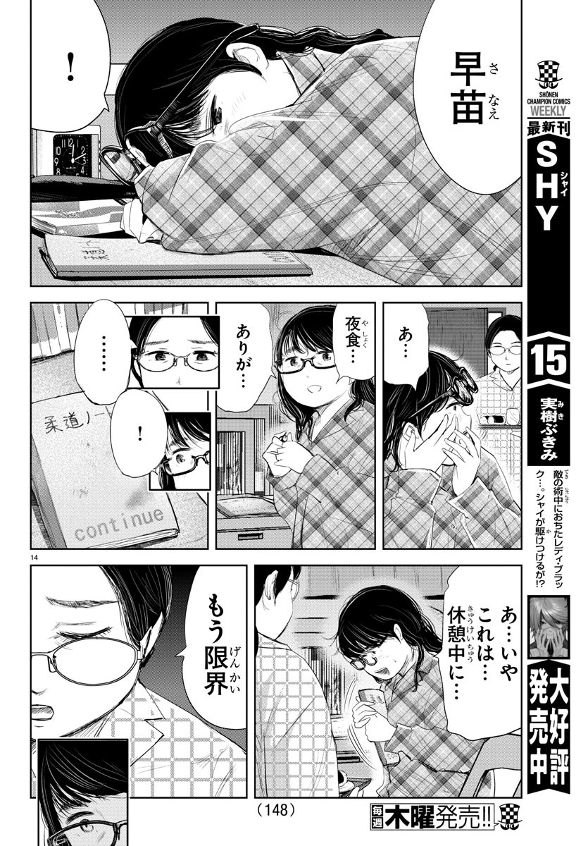 もういっぽん！ 第185話 - Page 15