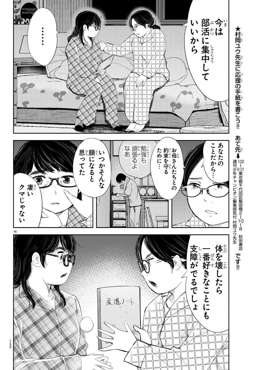 もういっぽん！ 第185話 - Page 17