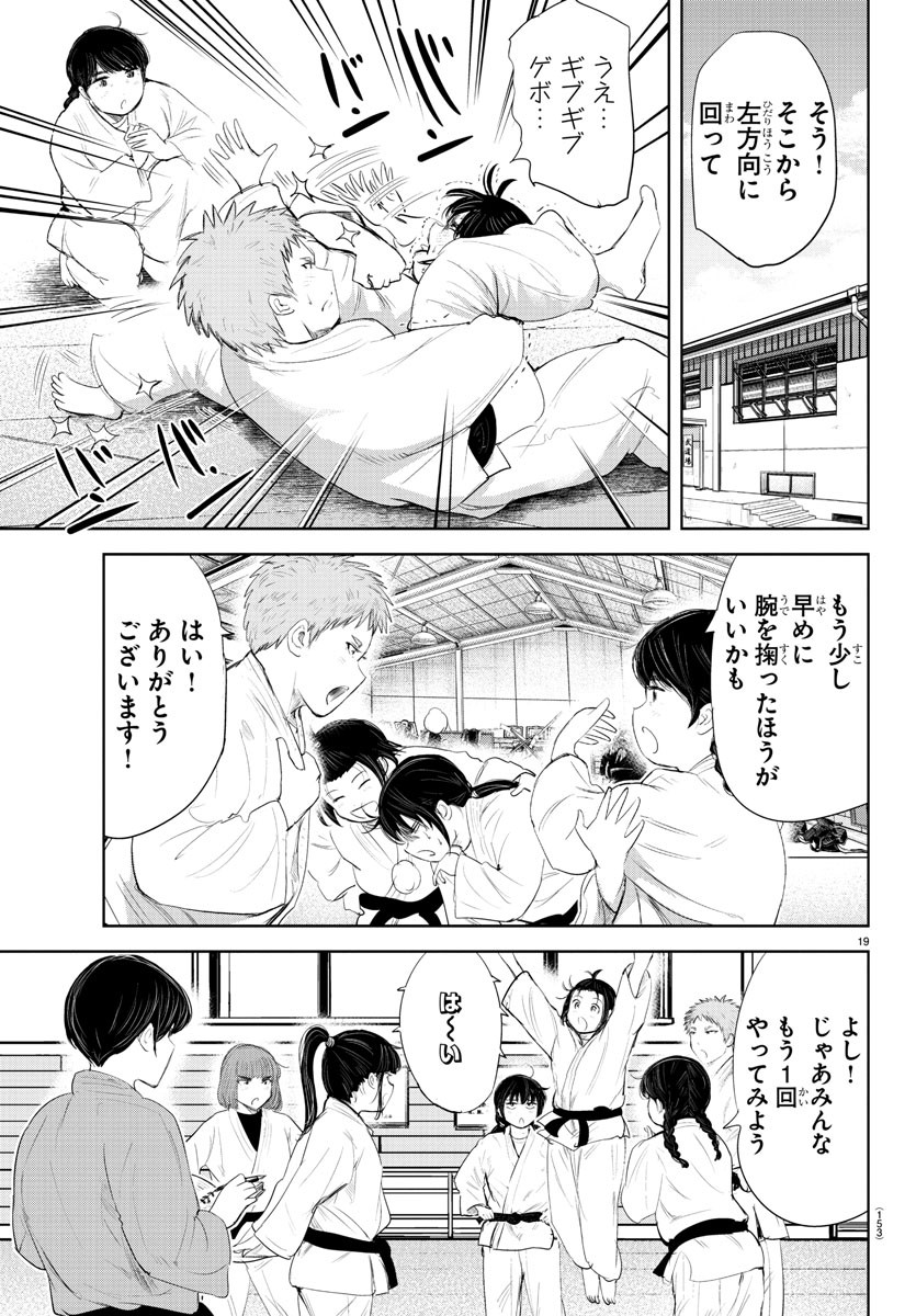 もういっぽん！ 第185話 - Page 20