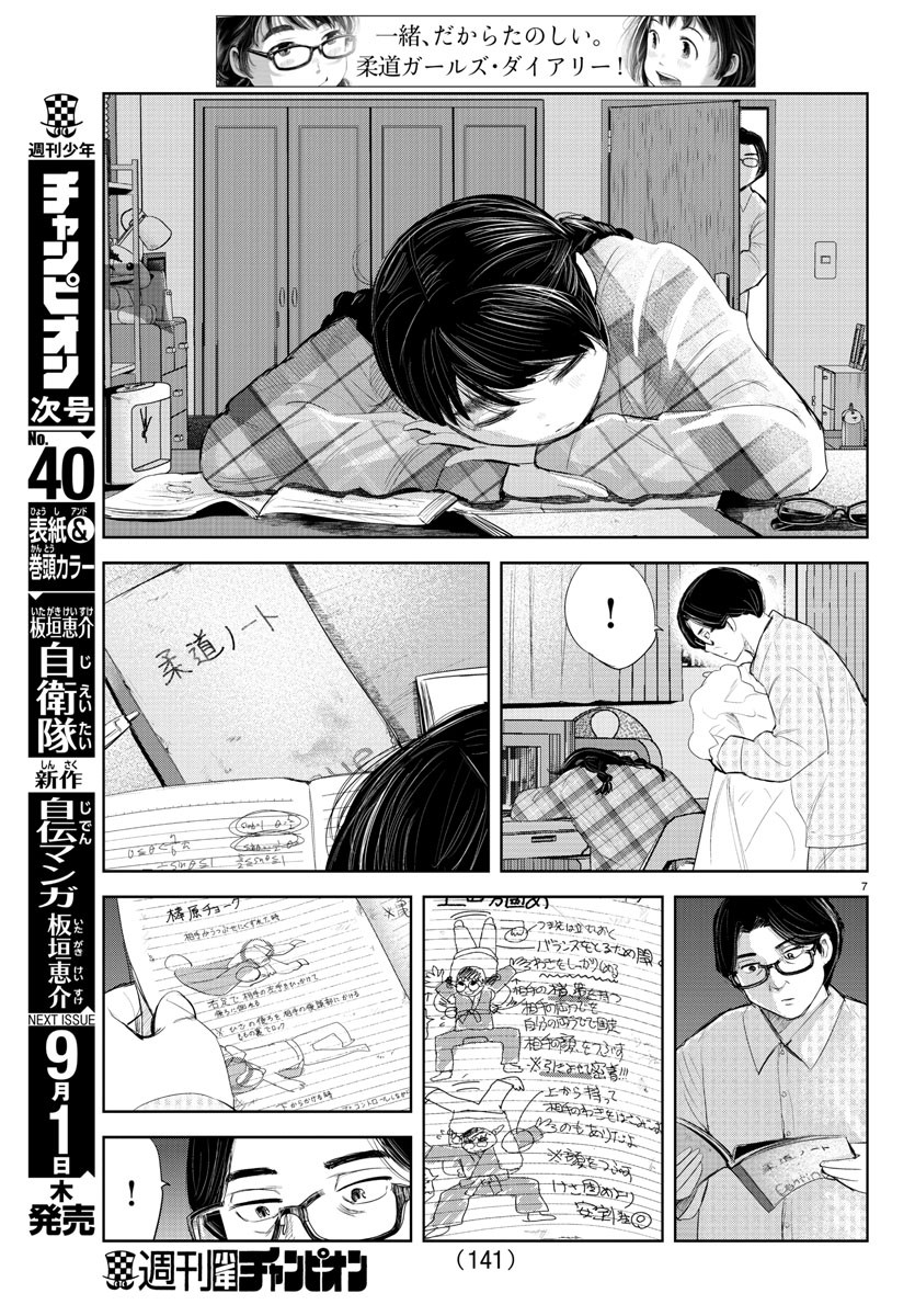 もういっぽん！ 第185話 - Page 8