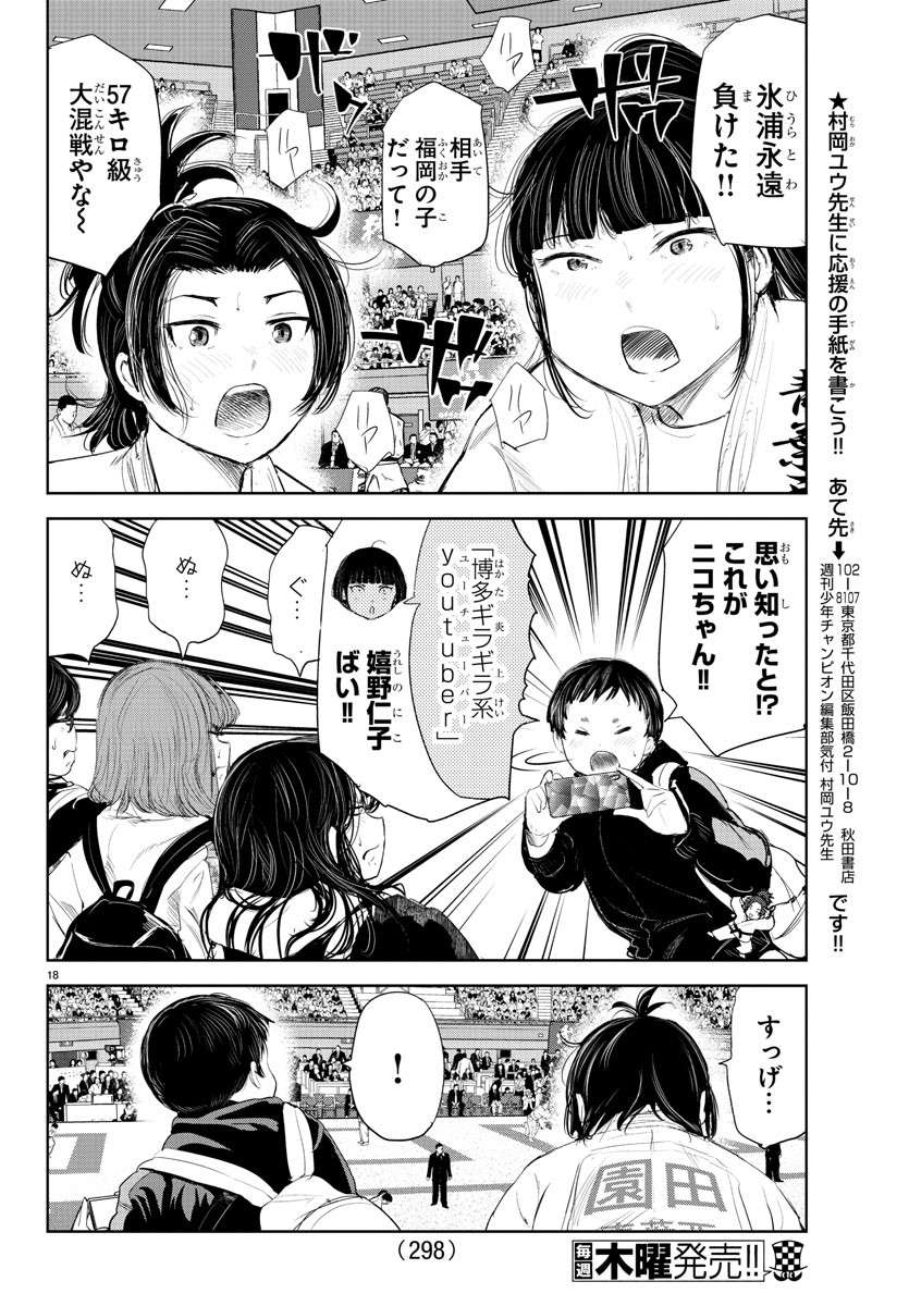 もういっぽん！ 第188話 - Page 18