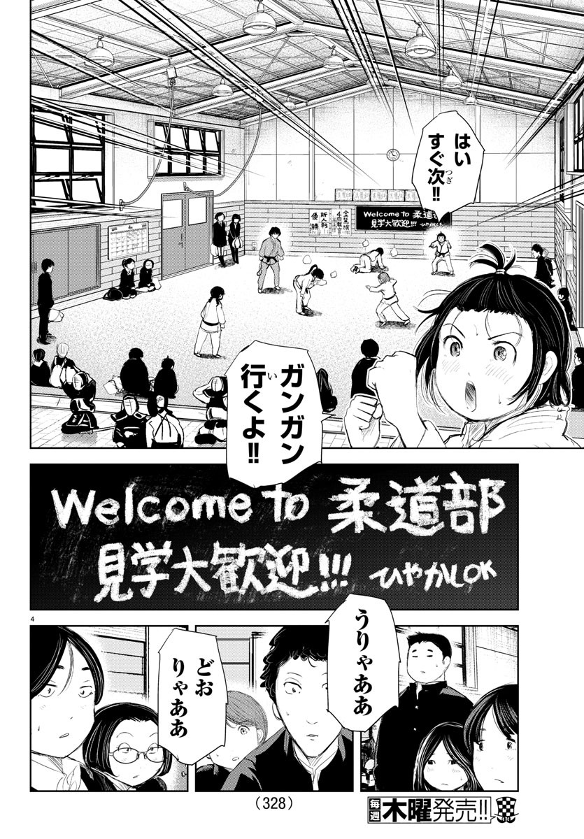 もういっぽん！ 第190話 - Page 4