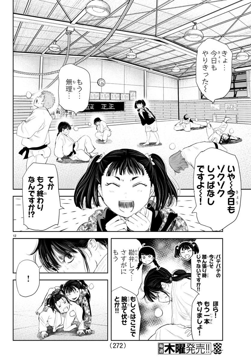 もういっぽん！ 第191話 - Page 12