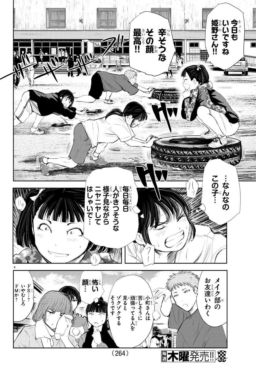 もういっぽん！ 第191話 - Page 4