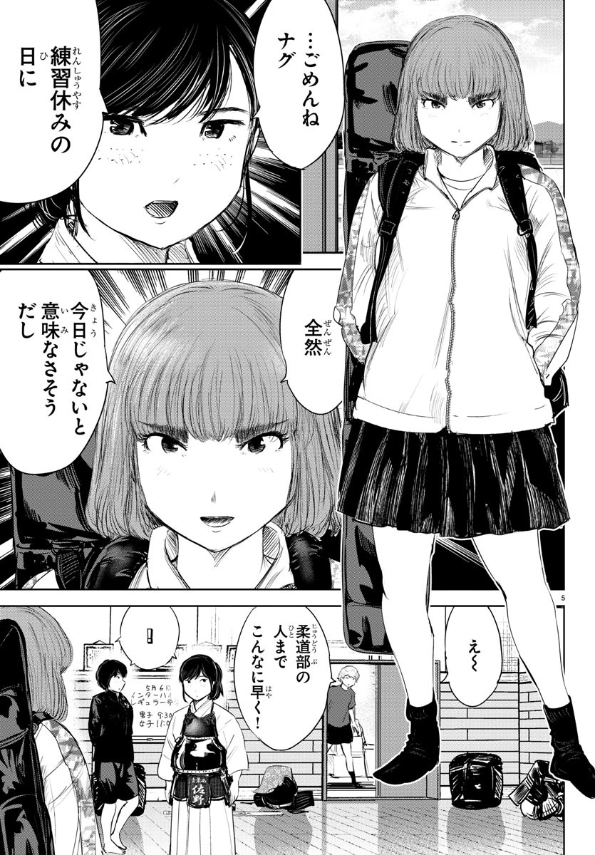 もういっぽん！ 第196話 - Page 5