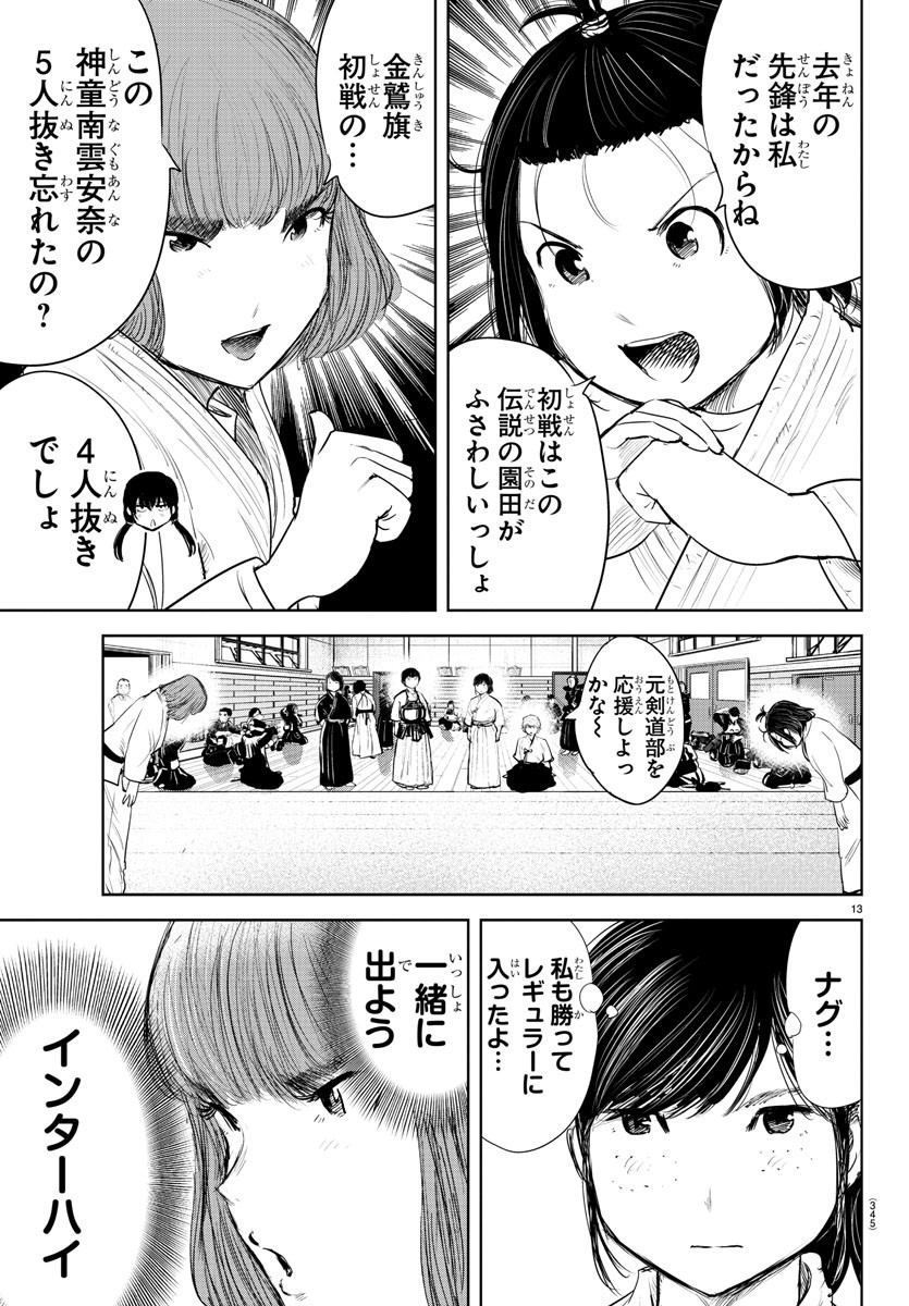 もういっぽん！ 第198話 - Page 13