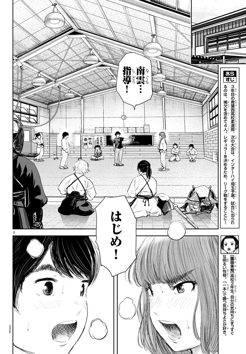 もういっぽん！ 第199話 - Page 2