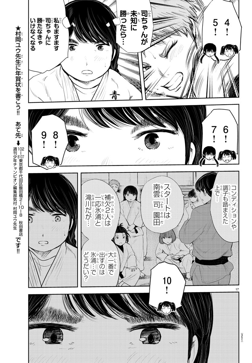 もういっぽん！ 第199話 - Page 17