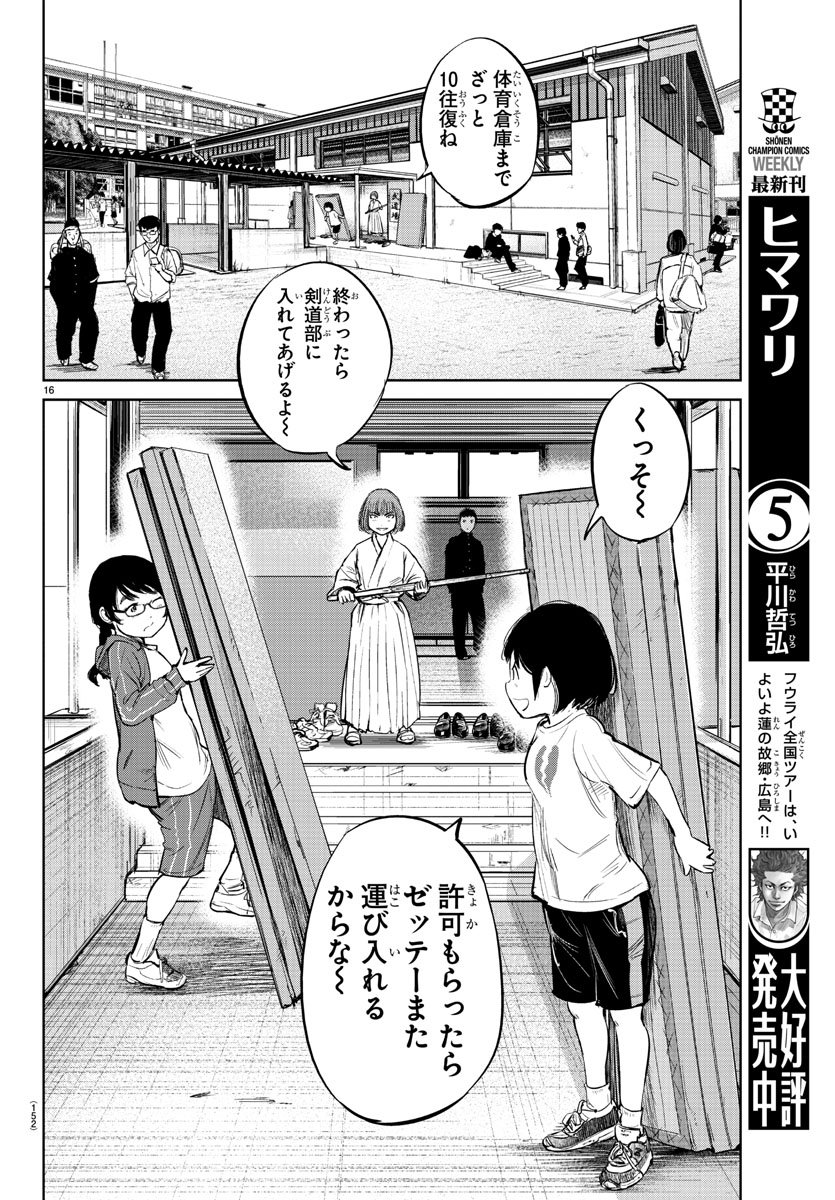 もういっぽん！ 第2話 - Page 17