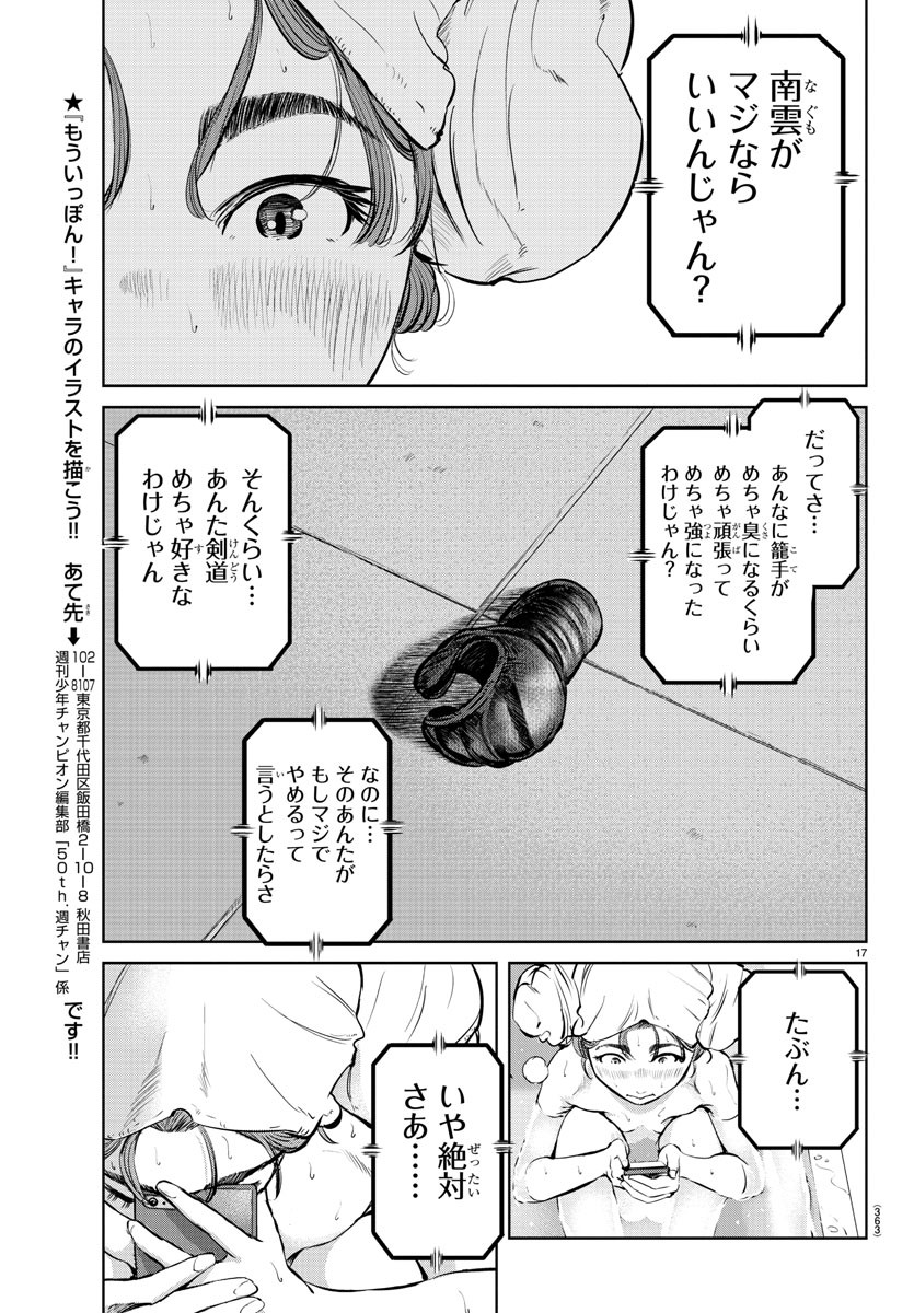 もういっぽん！ 第20話 - Page 17