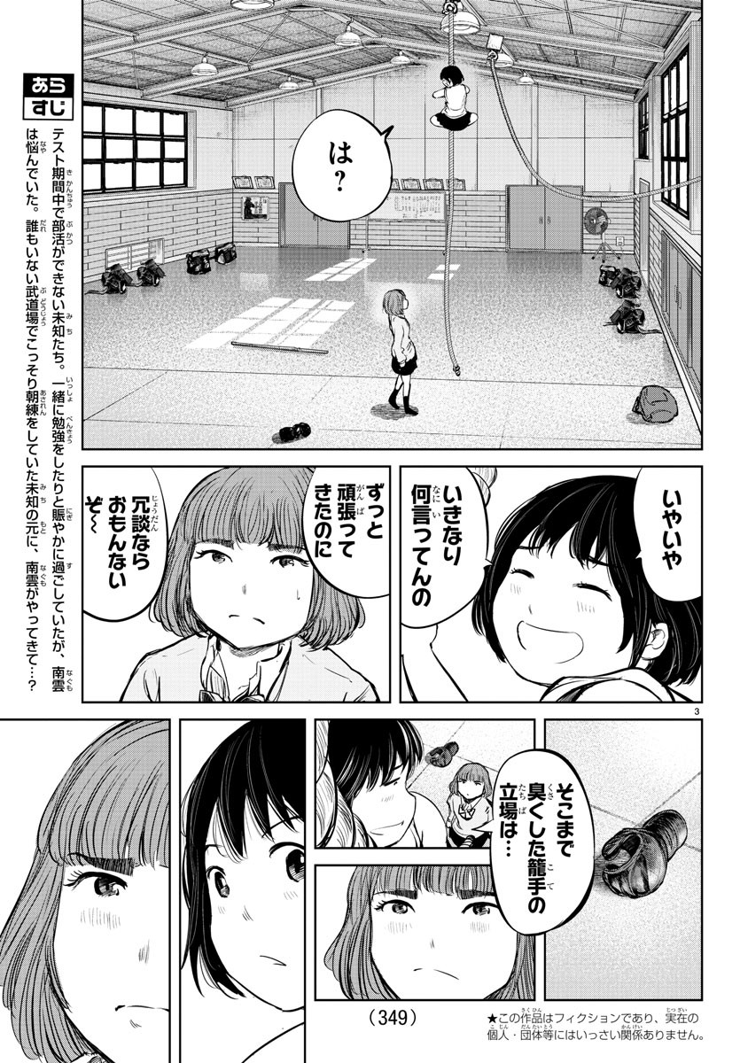 もういっぽん！ 第20話 - Page 3