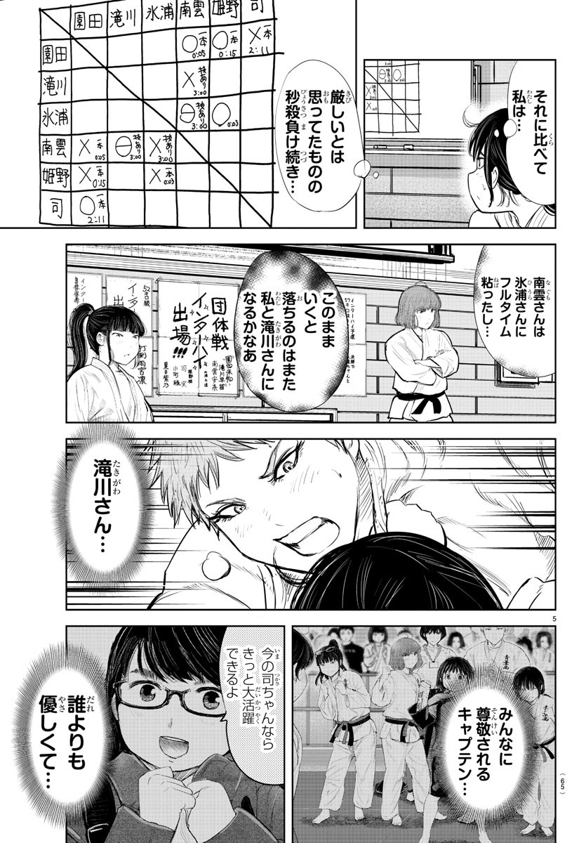 もういっぽん！ 第200話 - Page 6