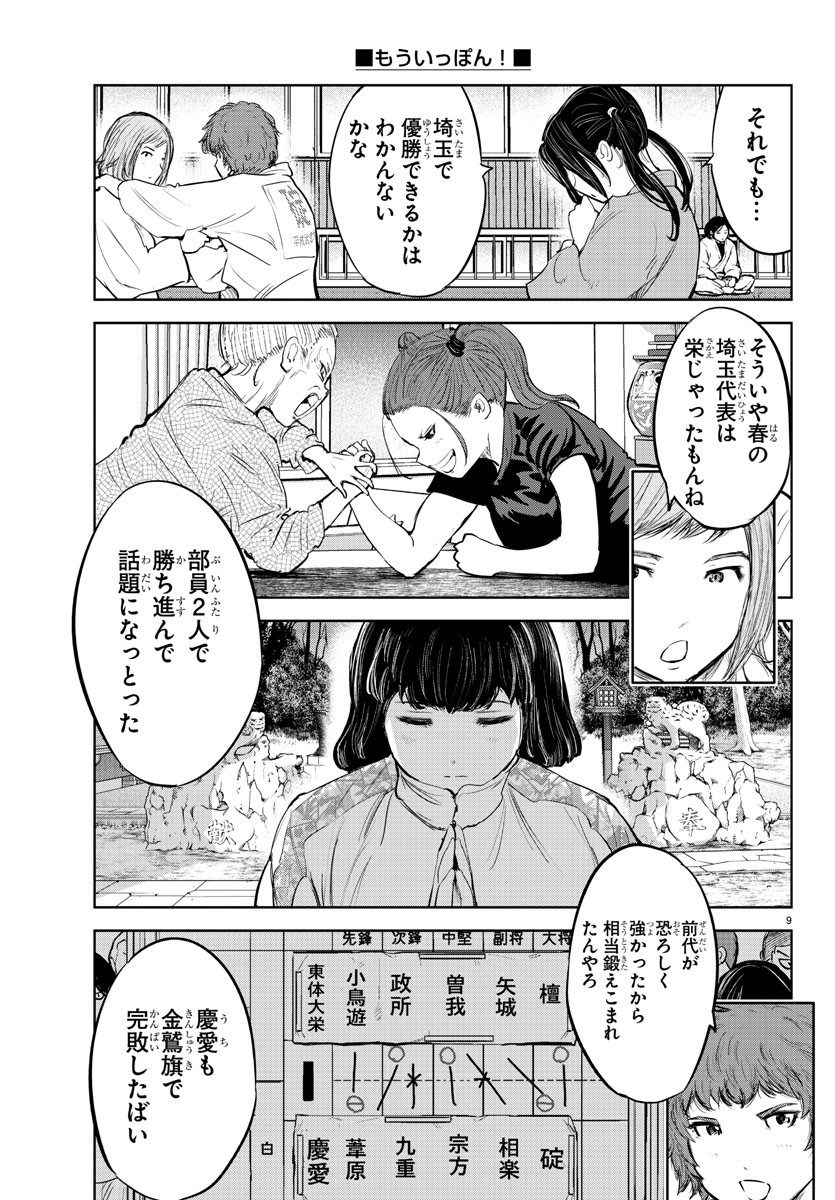 もういっぽん！ 第202話 - Page 10