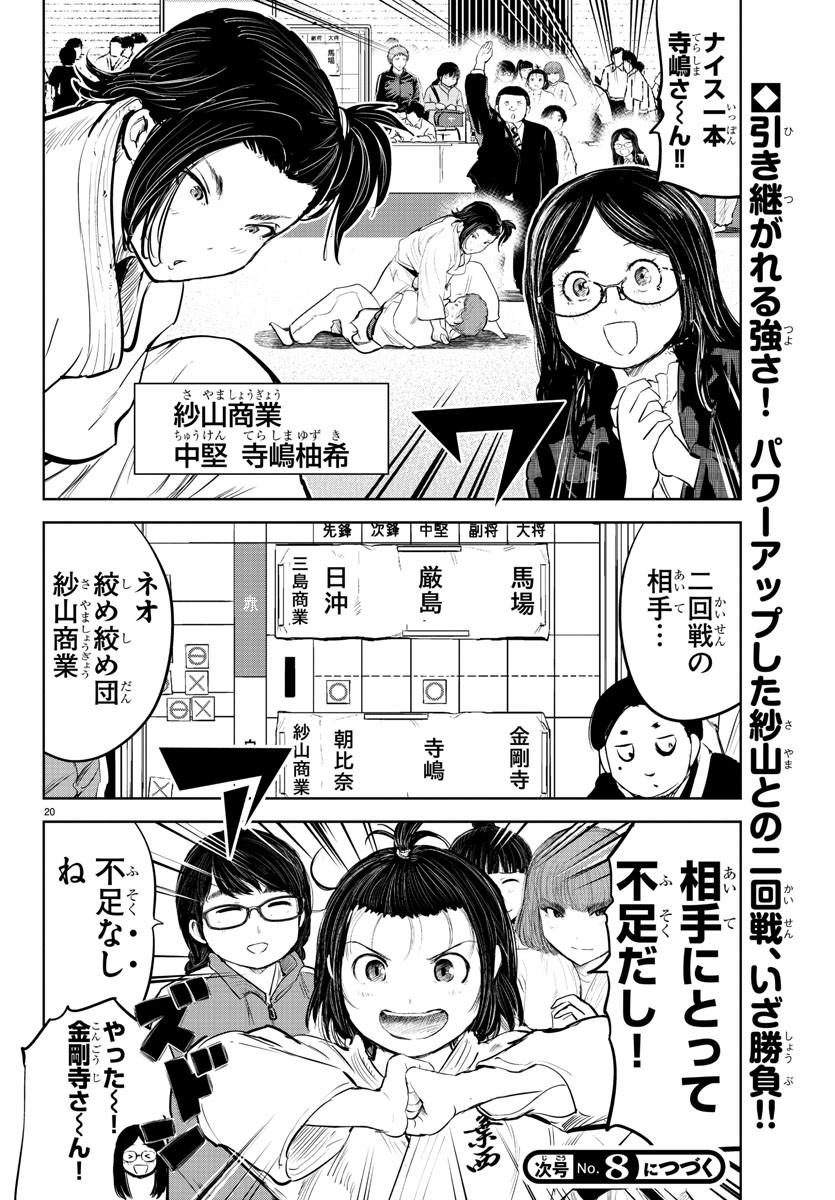 もういっぽん！ 第203話 - Page 22