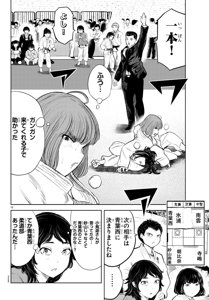 もういっぽん！ 第204話 - Page 12