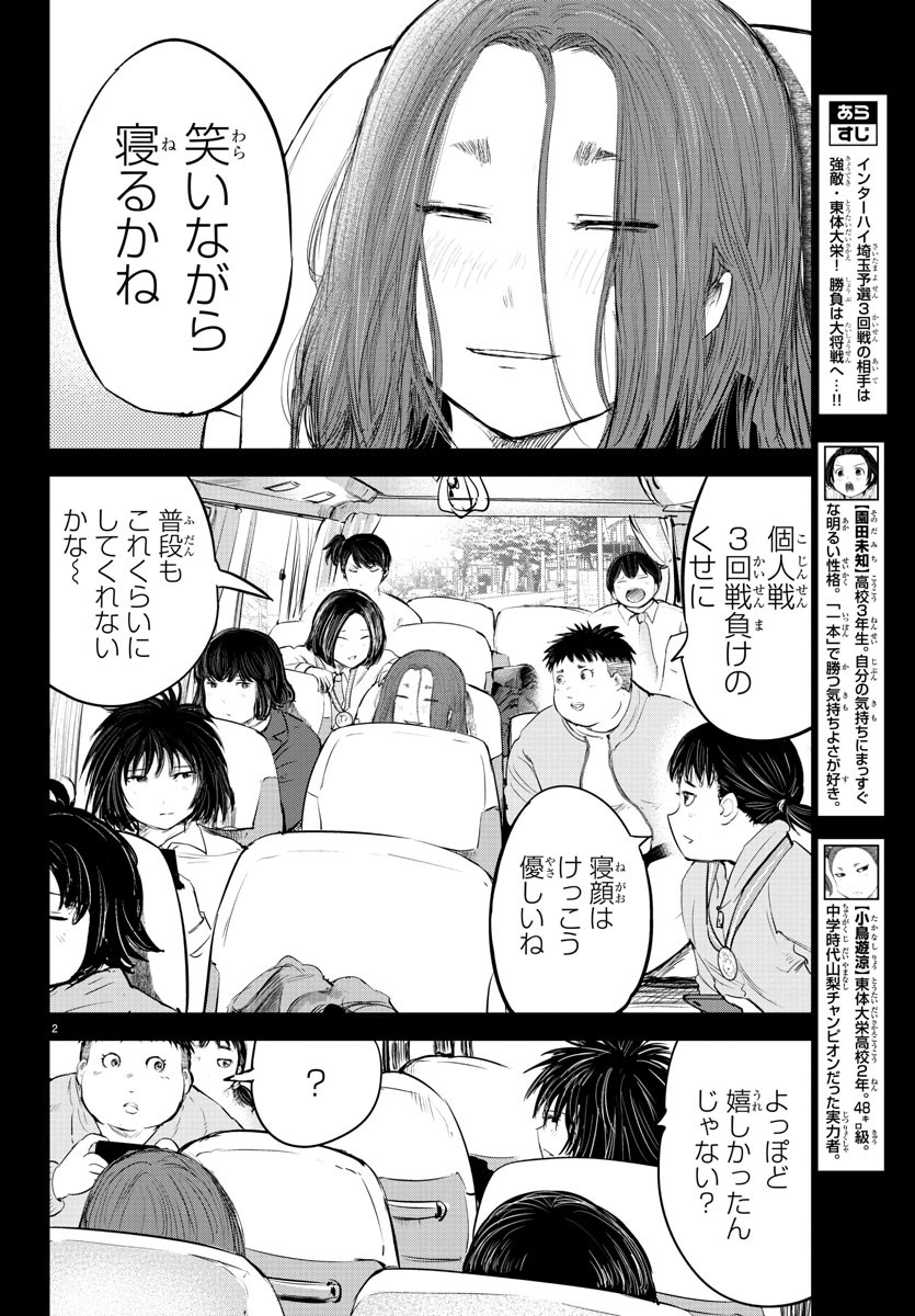 もういっぽん！ 第207話 - Page 3