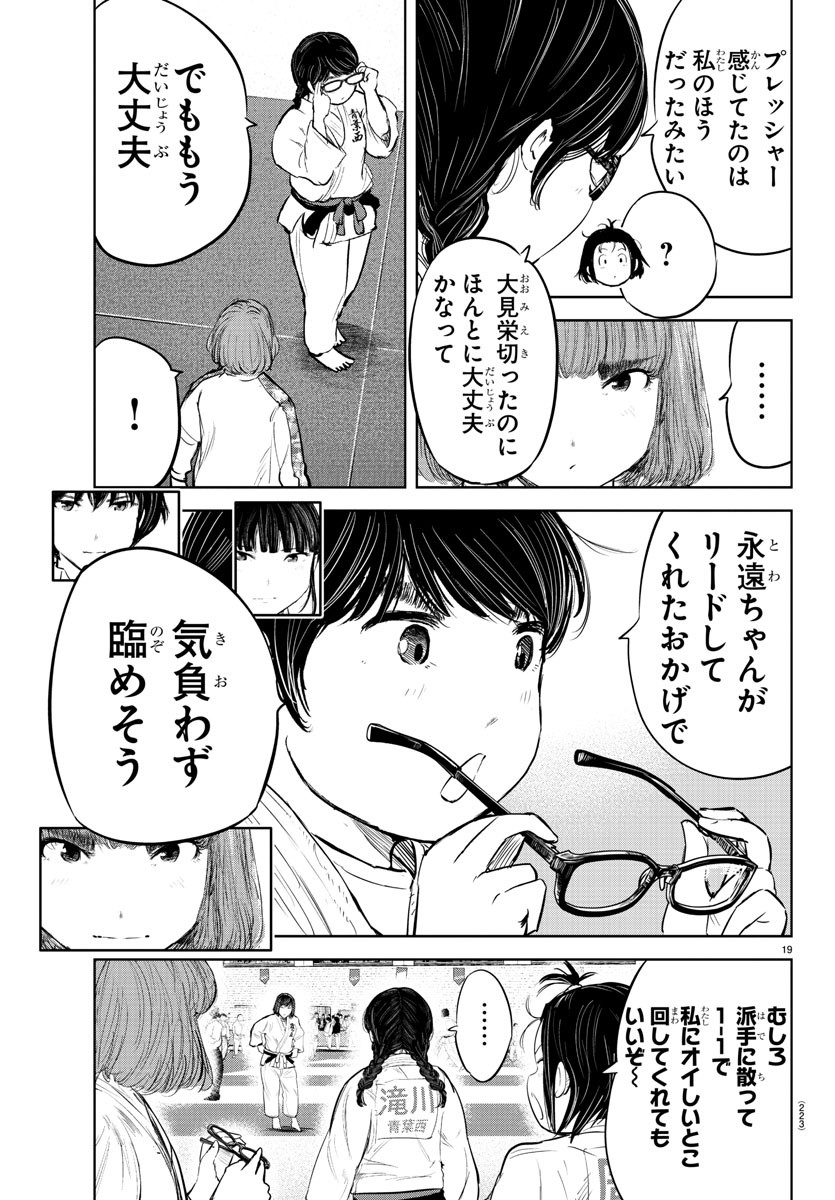 もういっぽん！ 第209話 - Page 19