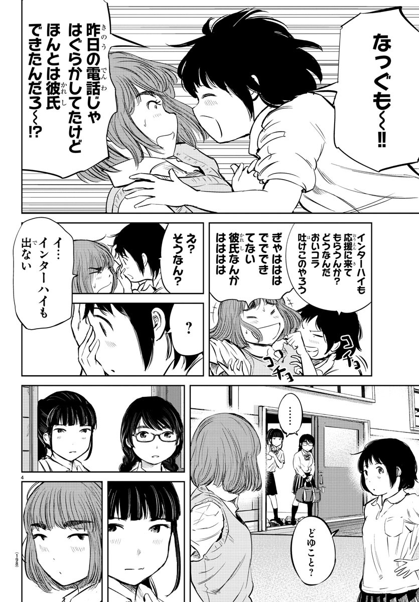 もういっぽん！ 第21話 - Page 4