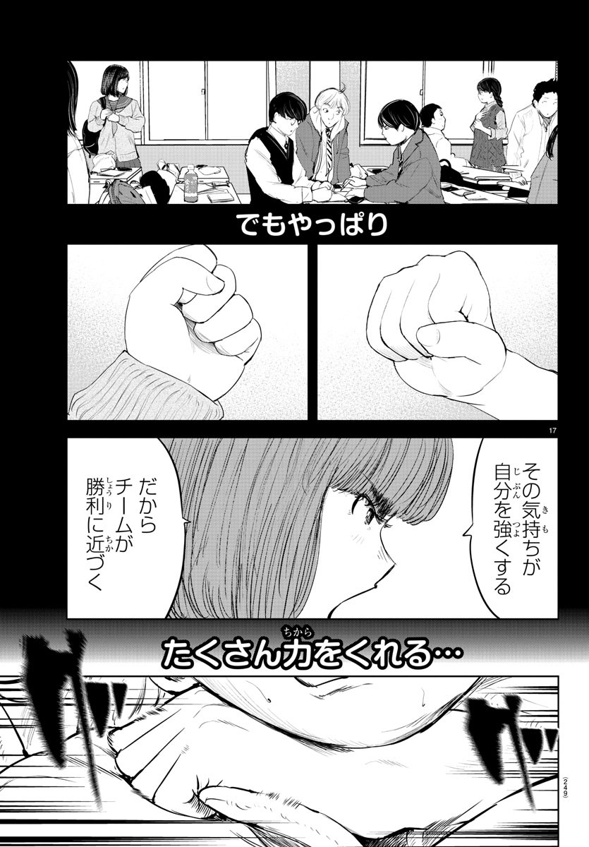 もういっぽん！ 第210話 - Page 17