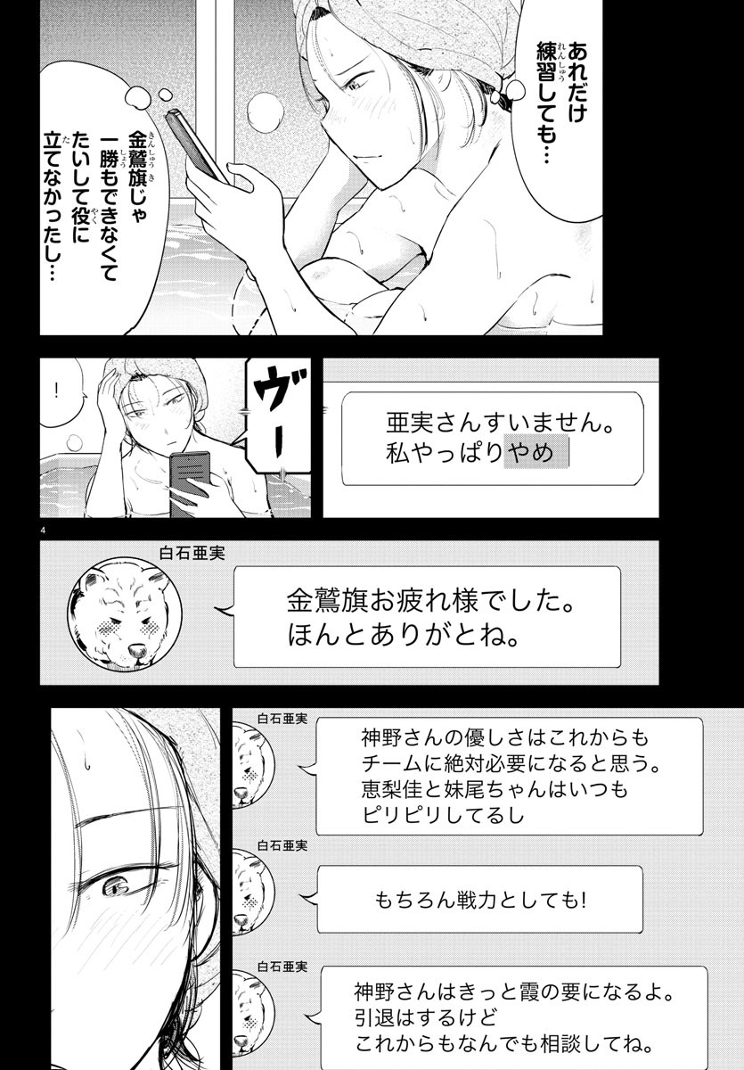 もういっぽん！ 第211話 - Page 4