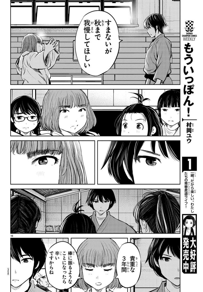 もういっぽん！ 第23話 - Page 16