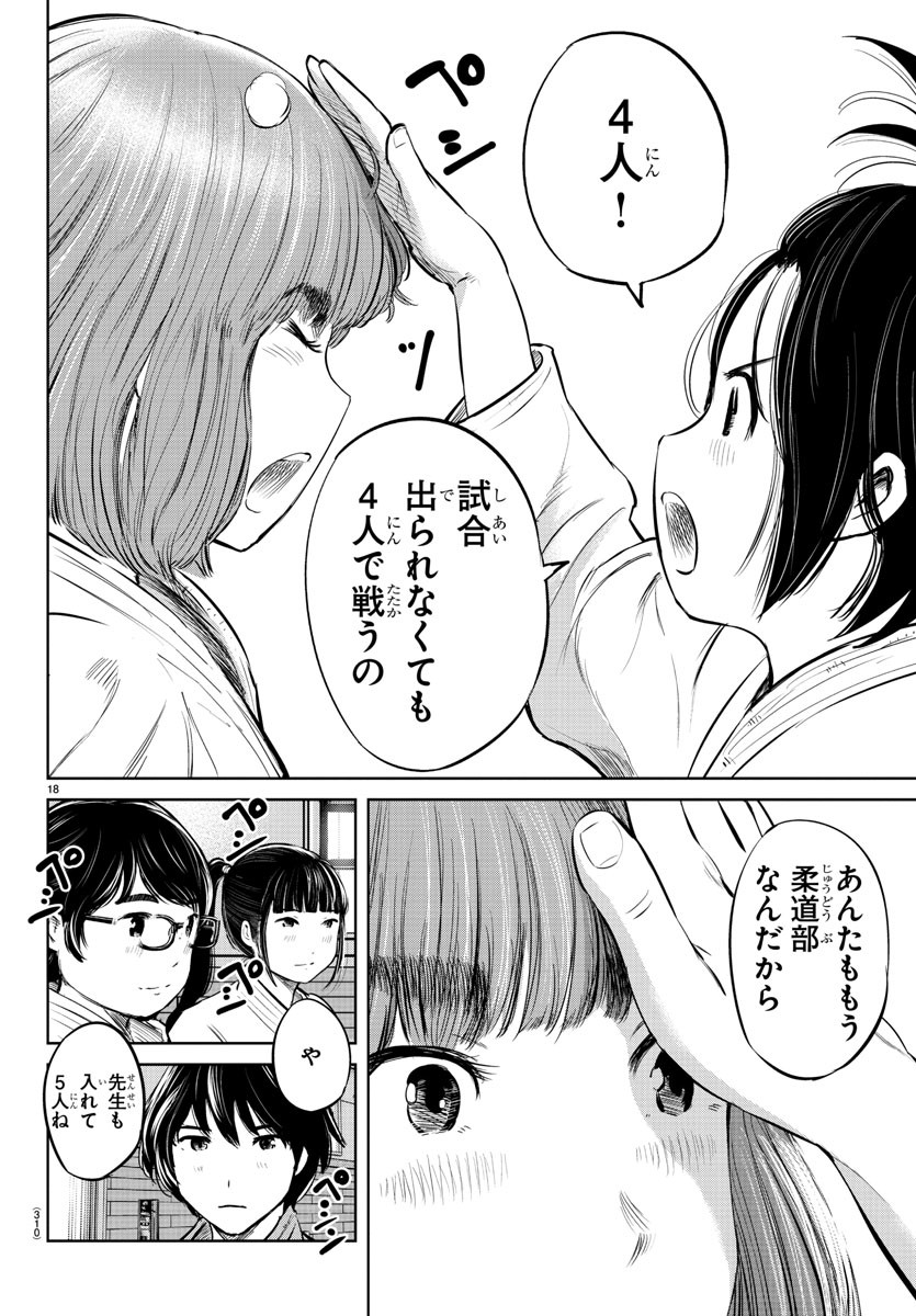 もういっぽん！ 第23話 - Page 18