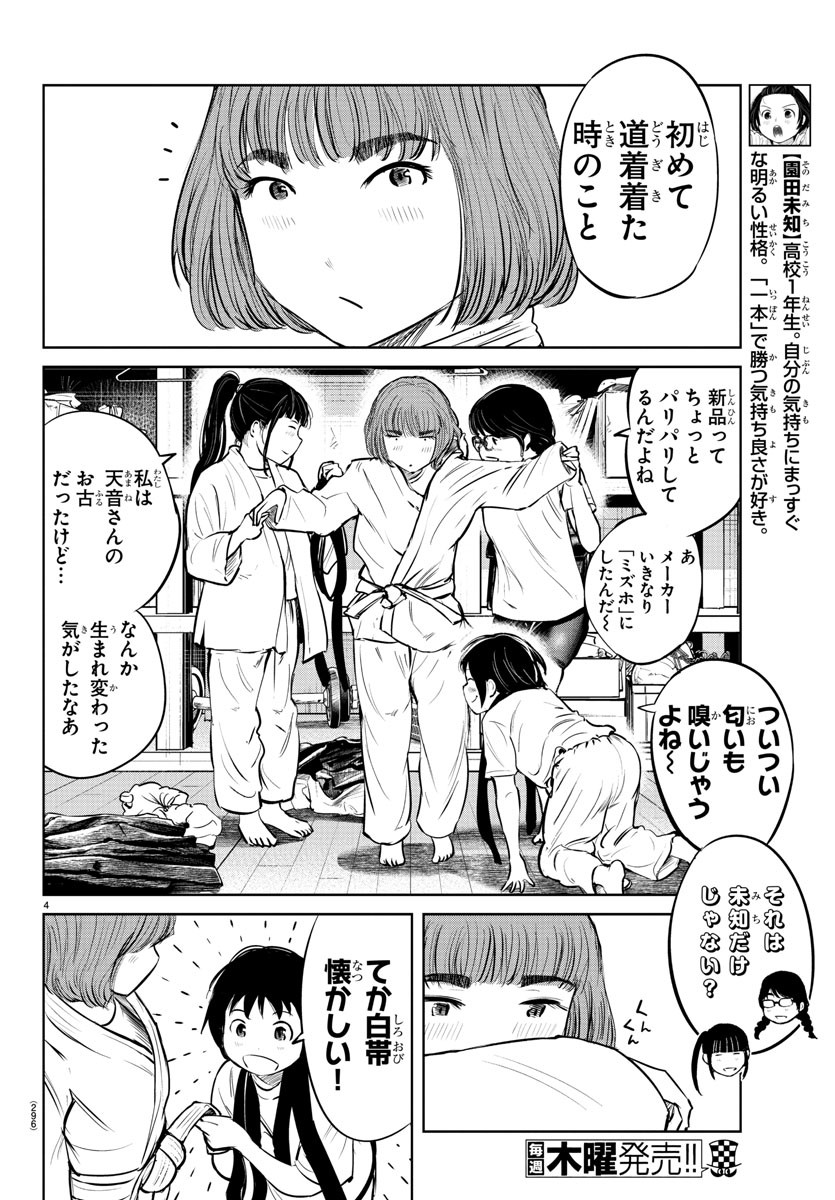 もういっぽん！ 第23話 - Page 4