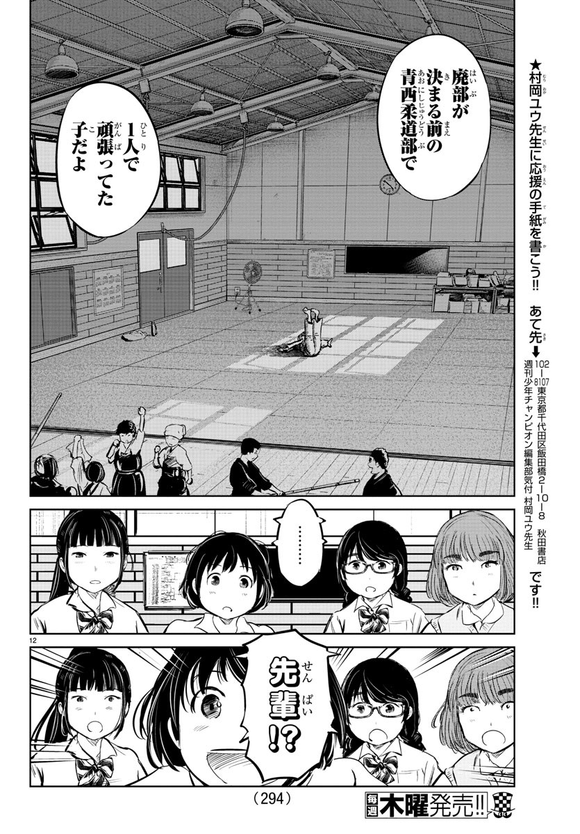 もういっぽん！ 第24話 - Page 12